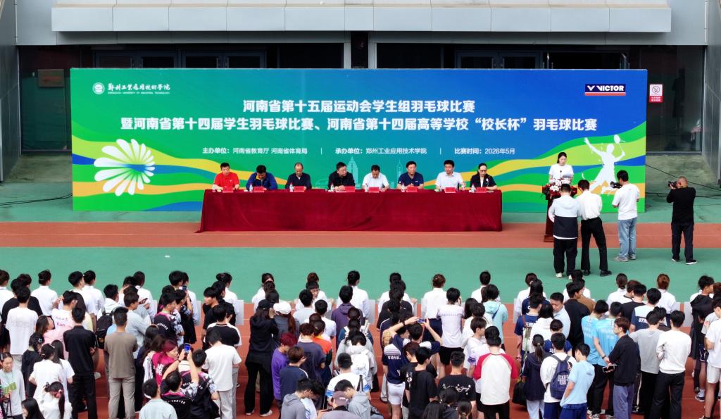 河南省第十五届运动会学生组羽毛球比赛暨河南省第十四届高等学校“校长杯”羽毛球比赛开幕