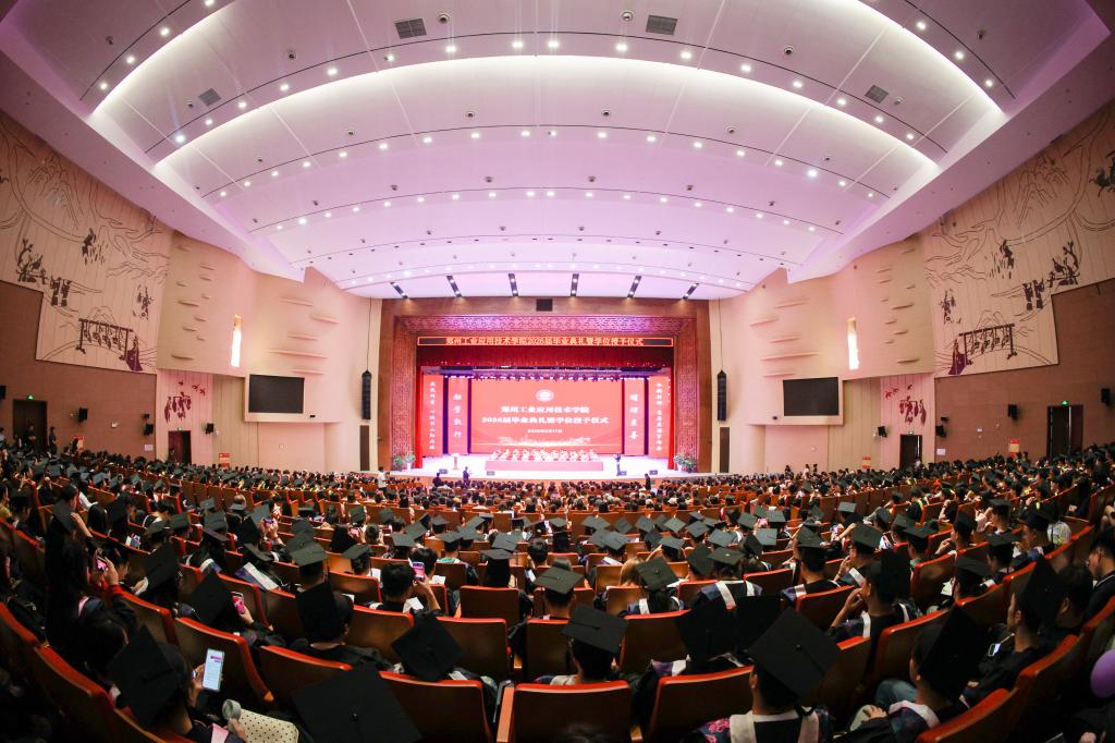 我校举行2026届毕业典礼暨学位授予仪式